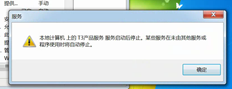 T3服务无法启动。原因是什么？