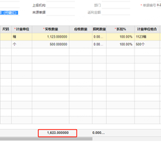 如何设置采购入库单的总数量