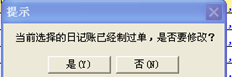 T3-出纳生成凭证后，是否可以取消此提示，直接跳出界面修改凭证？