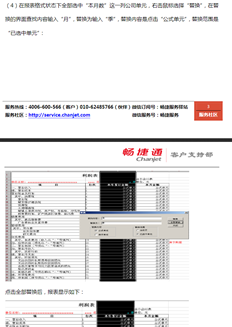 季度损益表设置（紧急！！！谢谢）