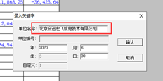 你好，我想问一下T3的不明飞行物报告。关键字“公司名称”是否可以固定？您是否需要每月输入一次？