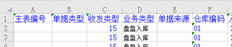 T3填写其他入库单模板