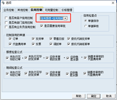 应收预警提示：首先设置账期管理，选择单据的还款时间，然后提醒超过信用期的天数？