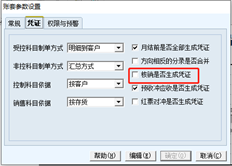 应收期末结账时，系统提示核销未制证，上次核销不需要制证。为什么本月需要制证