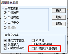 T6 7.0 SPS服务到期时如何取消消息提示？