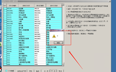 T6科目转换对照表提示0