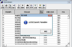 T3希望重置现金流项目。删除旧的现金流量项目目录时，系统会提示已使用，不能删除。如何解决这个问题？