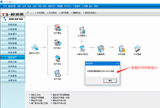 T3固定资产回收月末结账提示：未设置变量