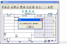 填写凭证并单击“保存”时，系统将提示错误