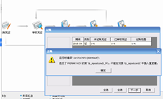 T3凭证记账时出现错误提示