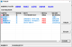 T3-无法安装企业管理信息化软件教育特别版