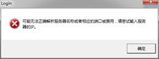 无法正确打开服务器