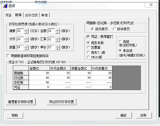 T3流行版本10.8凭证打印设置