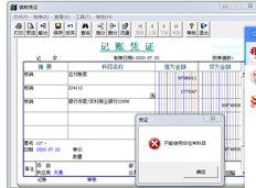 T3凭证填制提示【非活期账户不能使用】