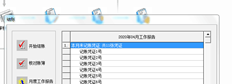 T3月度结算失败。表示本月有未记账凭证，但我点击记账节点，表示没有可记账凭证。我该怎么办？