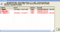 客户端登录总是提示数据库检测失败