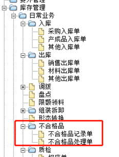 库存中发现的不合格品进行退回维修。维修后如何入库？