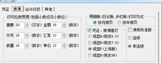 G6e12。如何设置发票版本0的模板打印