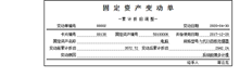 T3固定资产卡片变更为变动单后，不计提折旧