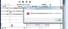 T3当提示凭证修改日期且日期顺序不正确时