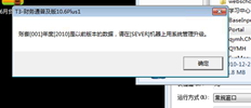 T3登录2010账套提示