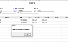 T6销售订单更改失败