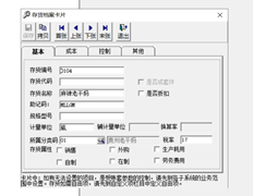 T3流行版录入存货时，为什么不能填写辅计量单位和换算率？这是T3流行的原因吗？