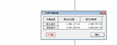 T3银行对账，检查显示不平衡，如何调整