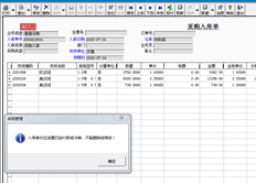 T3采购入库单删除失败