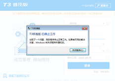 安装T3 universal version 11.2客户端，登录时会提示T3标准版本已停止工作