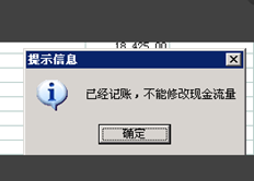 查询T6现金流量凭证后，双击以下提示，不记账