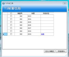 从T3升级到T6失败