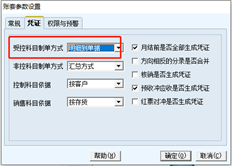 应收冲应收制证合并分录