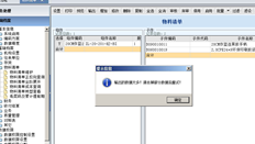 T6 6.3 BOM输出提示错误