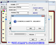 T3添加一级账户6117其他收入提示