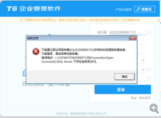 T6无法与应用服务器指向的数据服务器建立连接[sq202008081721]