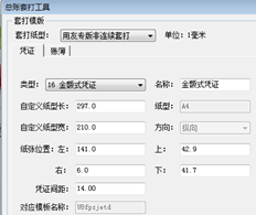 如何为用友T6设置凭证打印参数