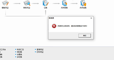 T3对不起，我的记帐模块无法启用，但主机上的系统管理已启用