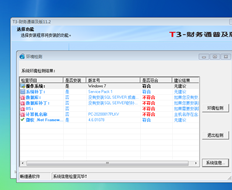 在计算机重新安装系统，然后安装T3后，会出现此信息。我该怎么办？