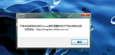 T6客户端安装连接服务器登录提示产品未经授权
