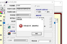 T3添加辅助帐户时提示网络共享冲突