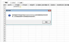 T6无法通过引用新添加BOM中的库存找到库存。返回BOM维护界面，输入完整编号。按enter键显示它