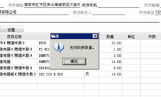 T6版本6.1输出提示数据库已达到最大值，无法创建临时表。点击确定后，点击输出提示无效的参数数量，临时表创建失败；可以输出其他账套