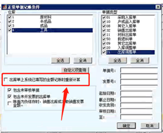 T6正常单据记账检查已发出单价重新计算