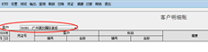 客户明细账