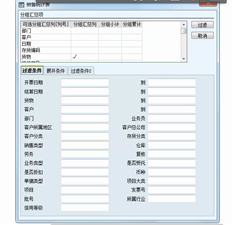 T6销售统计查询条件不再可用