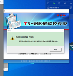 T3系统登录失败