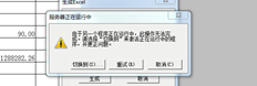 T3财务报表生成excel提示服务器正在运行