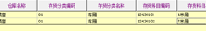 设置库存帐户时会提示冲突。我有三级账户。我按细节计算