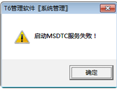 T6未能启用msdct服务